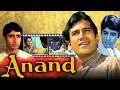 Anand (1971)Amitabh Bachchan & Rajesh Khanna, full hd movie,आनन्द (फ़िल्म) अमिताभ बच्चन,राजेश खन्ना!
