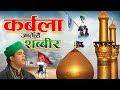 Karbala Jate Hai Shabbir Hai Taiba Khali | Rais Miyan 2021 (Official Video)