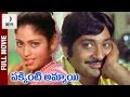 Pakkinti Ammayi Telugu Full Movie HD | Jayasudha | Chandra Mohan | SPB | Divya Media
