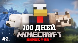 Я Выжил 100 Дней В Мире Превращений В Майнкрафт И Вот Что, Произошло! #2