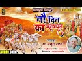 #VIDEO | Nasudi Yadav Nine days of Mahabharata Bhojpuri Birha. Bhojpuri superhit video birha song 2022