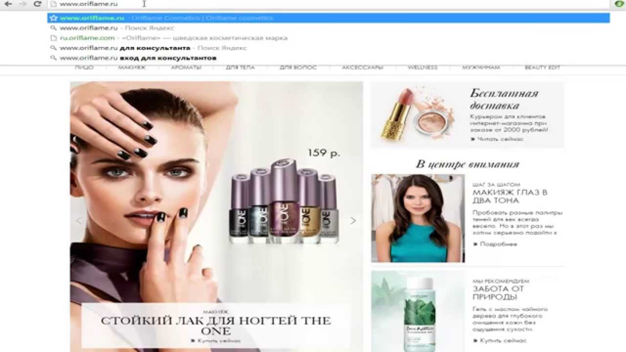 Как сделать заказы в орифлейме 991