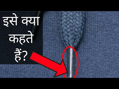 जूते के फीते को क्या कहते है? | Top20 Facts Here | Knowledge Easyway