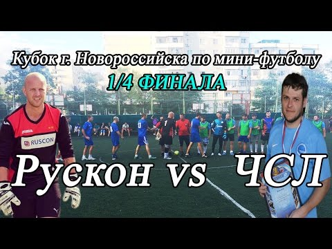 кубок новороссийска по мини футболу термобелье