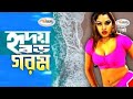 Hridoy Boro Gorom | হৃদয় বড় গরম | Video Jukebox Bangla | Shapla Movie Song | Bangla Movie Song HD