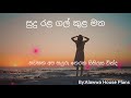 Sudu Rala Gal Kula Matha Lyrics (සුදු රළ ගල් කුළ මත) - Kirinda - Chamara Weerasinghe -Kirinde Sawasa