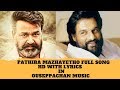 Ulladakkam | Pathira Mazhayetho Full Song  HD With Lyrics | Mohanlal |K. J. Yesudas|Chithra K S