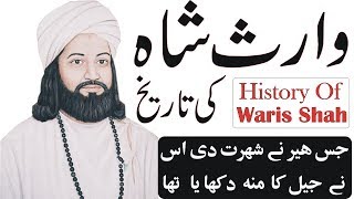 Biography Of Waris Shah In Urdu/Hindi | History Of Heer Waris Shah | Legend Of Punjab