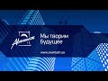 Компания «Авантаж» продолжает выполнение работ 