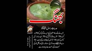 Hadeese Nabvi About Bhang Farmane Rasool