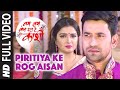 FULL VIDEO - PIRITIYA KE ROG AISAN [ Latest Bhojpuri Song 2016 ] BAM BAM BOL RAHA HAI KASHI