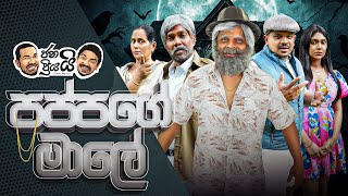 Janai Priyai - Pappage male