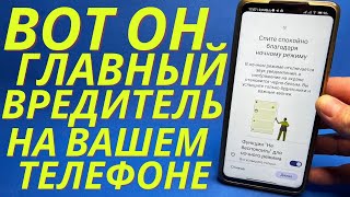 Вот Где Прячеться Самое Страшное Приложение На Вашем Телефоне🥶Отключаем Тут Же!