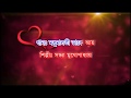 Modhu Maloti Dake Aay Karaoke | Sandhya Mukherjee