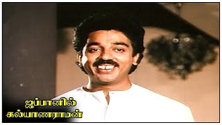 Japanil Kalyanaraman  Full Movie Hd  | Kamal Haasan | Radha | Sathyaraj | Sp Muthuraman