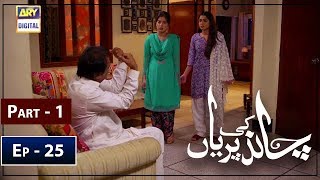 Chand Ki Pariyan Episode 25 - Part 1 - 18th March 2019 - ARY Digital Drama