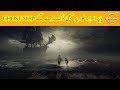 The Story of GHOST SHIP || OURANG MEDAN - Universal Urdu TV