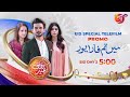 Mein Tum Forever | Promo | Eid Special Telefilm | Eid Day 2 At 5:00 PM | AAN TV
