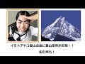 【芸能】イモトアヤコ登山企画に登山業界が反発!嫉妬もの声も【イッテQ/マナスル】