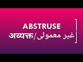 Abstruse meaning in Hindi and Urdu