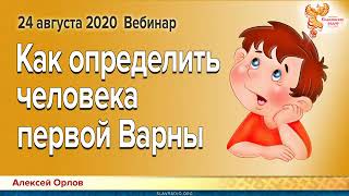 Славяно-Руская Варнавость. Часть 2. Как Определить Личность Первой Варны. Алексей Орлов