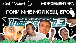 Entype - Underground 3 Feat 104 & Morgenshtern* | Клип-Реакция На Новый Трэк От Wizp