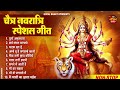 चैत्र नवरात्रि 2024 | New Mata Rani Bhajan 2024 | Navratri Special 2024 | Mata Rani ke Bhajan