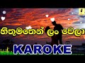 Hithumathen Lan Wela - Oshani Sandeepa Karoke Without Voice