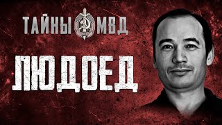 Николай Джумагалиев | История казахстанского канибала.