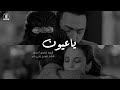 Tamer Hosny - Ya 3yoon / تصميم اغنية ياعيون - تامر حسني