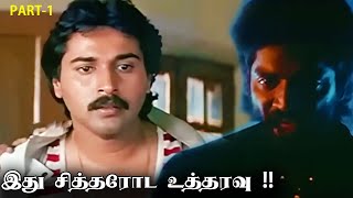 நாகலிங்க சித்தர் தான் இந்த கோவில் கட்டினார் !! | Athma | Ramki ,Rahman ,Nassar ,Gouthami ,Kasthuri