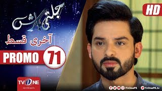 Jalti Barish Last Episode Promo 71 Tv One Drama