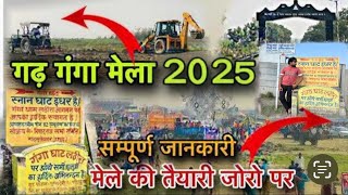 Garh Ganga Mela 2025 मल क तयर सर Garh Ganga Mela New Update