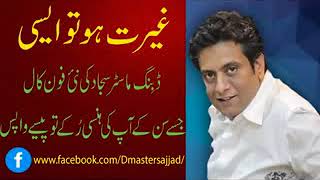 Very Funny Call By Sajjad Dubbing Master