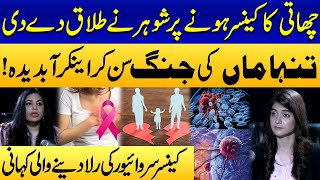 Gulnaz Ayazs Emotional Story On Battling Breast Cancer Samaa Story