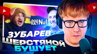 Дк Смотрит Подкаст Джарахова: Зубарев - Про Ненависть К Мелстрою, Благодарность Вписке...