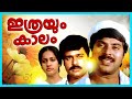 Malayalam Movie  | Ithrayum Kaalam | Mammootty, Madhu, Shobhana  | Action move