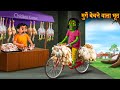 मुर्गे बेचने वाला भूत | Horror Stories in Hindi | Bhootiya Kahaniya | Chudail Ki Kahaniya | Stories