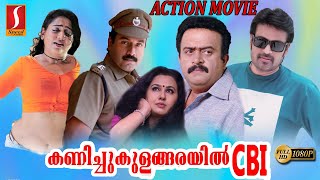 Kanichukulangarayil Cbi Malayalam Full Movie Manoj K Jayan Lakshmi Sharma Saikumar