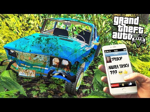 НАШЕЛ В ЛЕСУ ЗАБРОШЕННЫЙ ВАЗ 2106 РЕАЛЬНАЯ ЖИЗНЬ ГТА 5 МОДЫ #30! видео игра GTA РП мультик для детей НАШЕЛ В ЛЕСУ ЗАБРОШЕННЫЙ ВАЗ 2106 РЕАЛЬНАЯ ЖИЗНЬ ГТА 5 МОДЫ #30! видео игра GTA РП мультик для детей