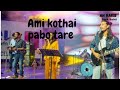 Ami kothai pabo tare 🖤 (Sorolpur Band)  Tariqul Islam Tapon 🖤#dark_saint
