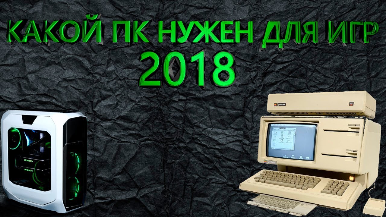 Собираем три варианта нового игрового ПК к новому игровому сезону Канобу Игры на ПК 2017 и 2018 - нужен ли апгрейд компьютера