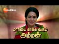 Maari (மாரி) | திங்கள்-சனி | மாலை 6.30 மணிக்கு | 03 Apr 24 | Promo | Zee Tamil