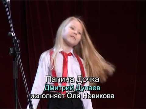 Песни про дочку 2015 скачать