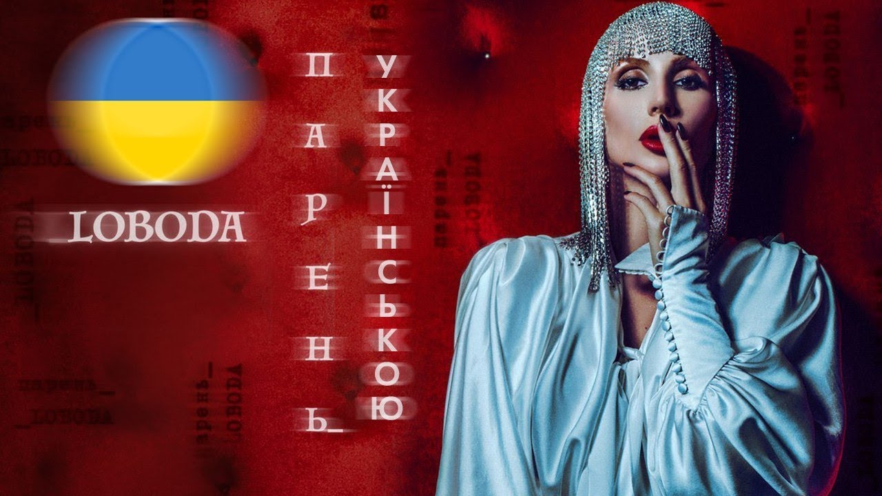 Лобода новые хиты 2018 Лобода новые хиты 2018