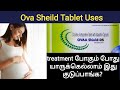 Ova Sheild tablet uses in tamil | fast pregnancy tips in tamil | ovulation tips in tamil