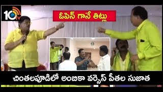 Ambika Krishna Controversial Comments On Tdp Mla Peethala Sujatha 10Tv News