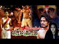 MARMAKADU  | Tamil dubbed movie | Silpakavya | Uday | Roopesh shetty others