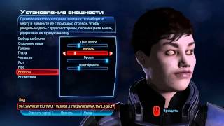 Mass Effect - Часть 1 (Создание персонажа)