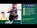 Speed (2007)| Full Audio Songs Jukebox | Deepak Dev | Gireesh Puthanchery
